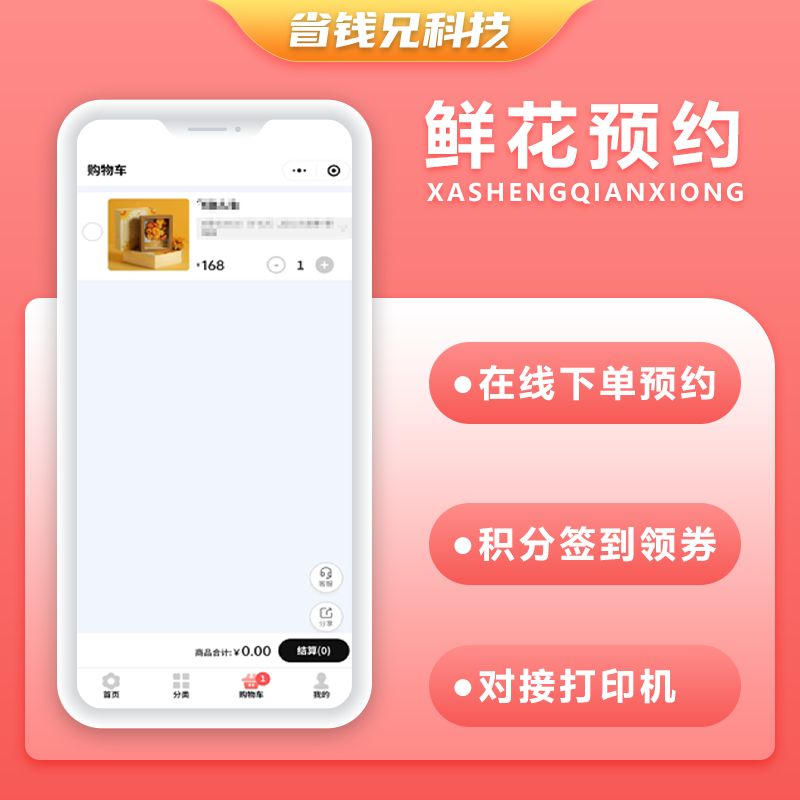 CRMEB应用市场 | 省钱兄鲜花下单预约系统源码小程序源码