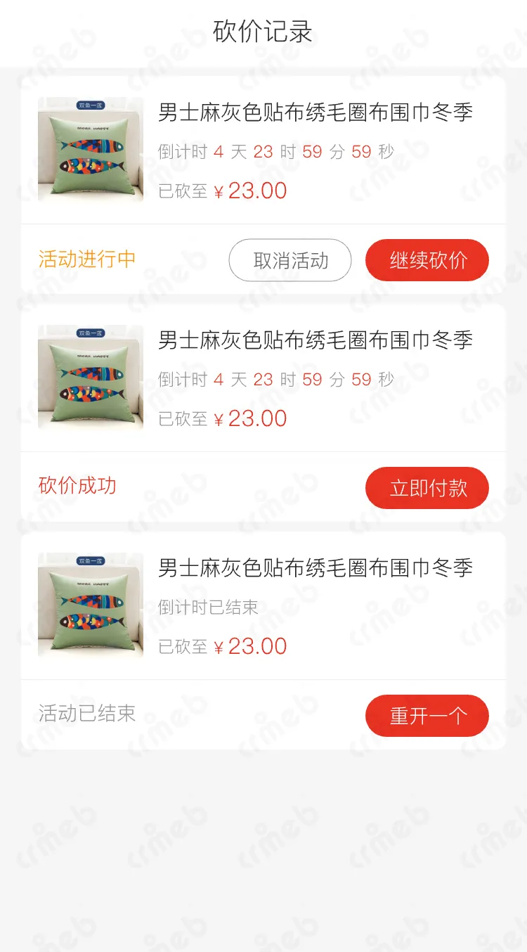 标准版java-移动端商城-砍价记录.png