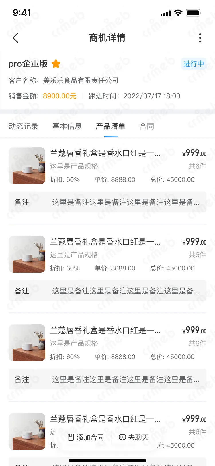 OA-移动端-商机详情-基本信息-2.png
