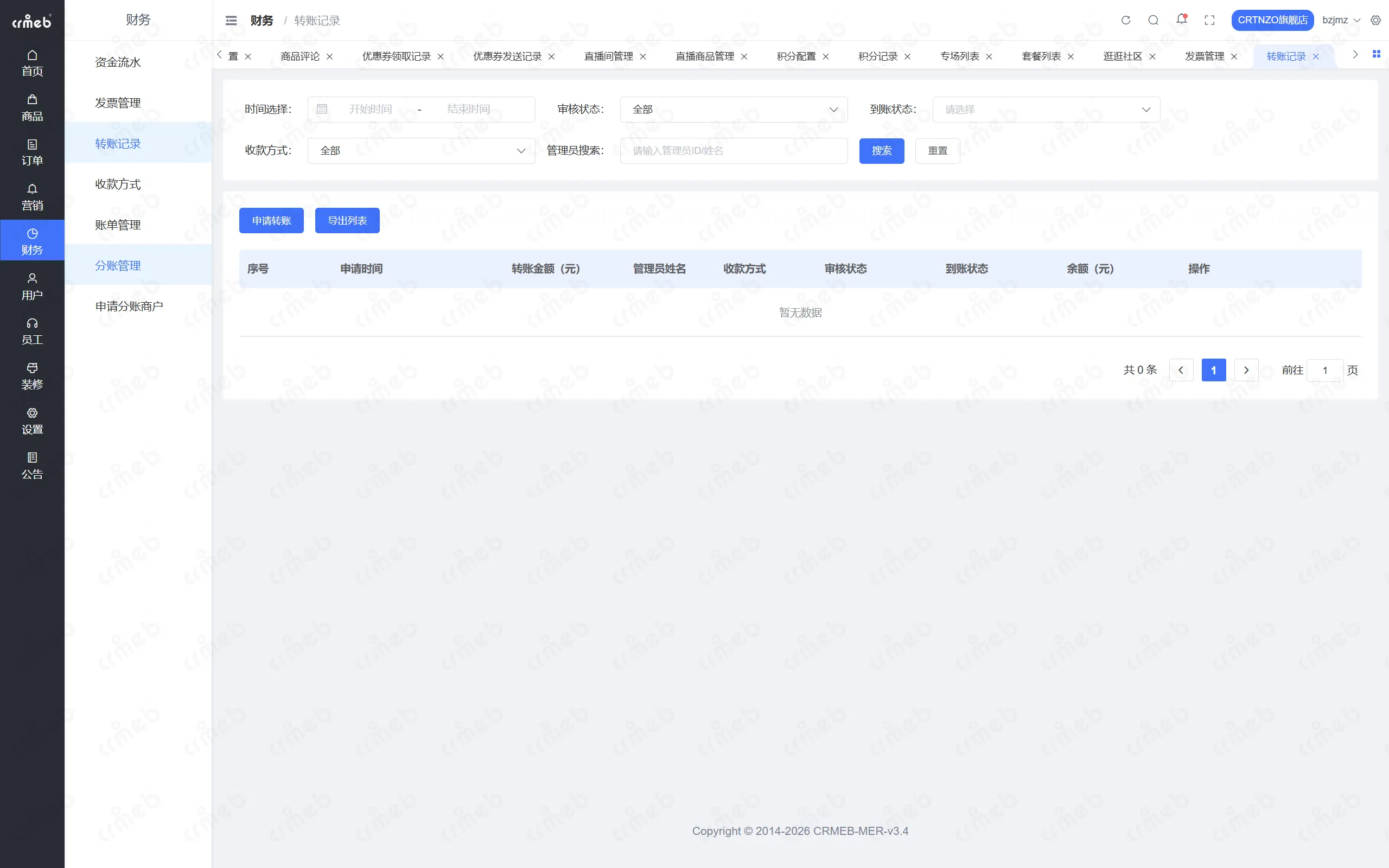 PHP多商户-店铺管理后台-转账记录.png