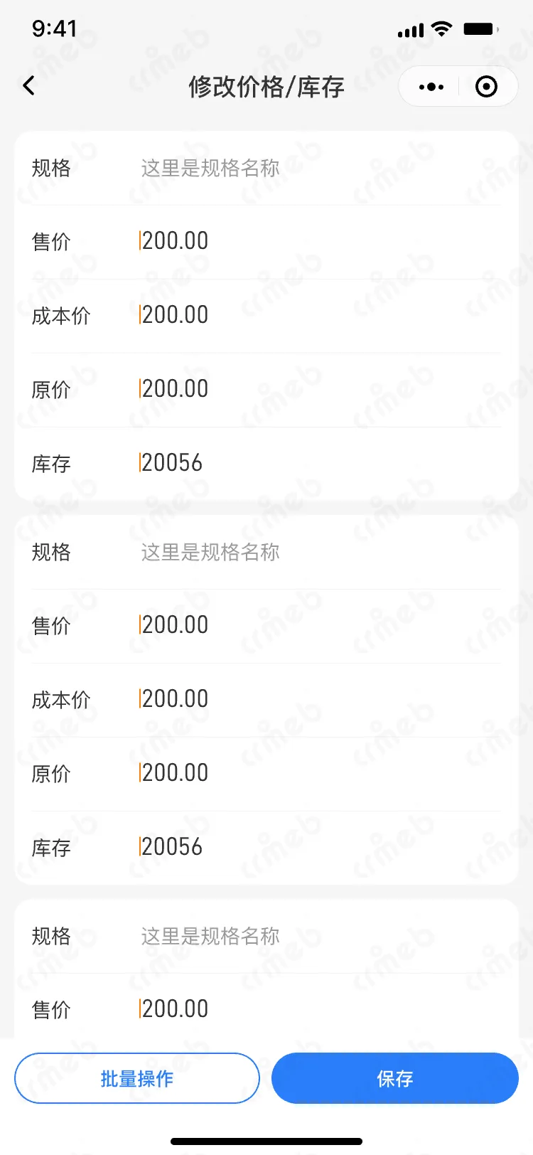 私域会员电商系统-移动端商家管理-多规格商品.png