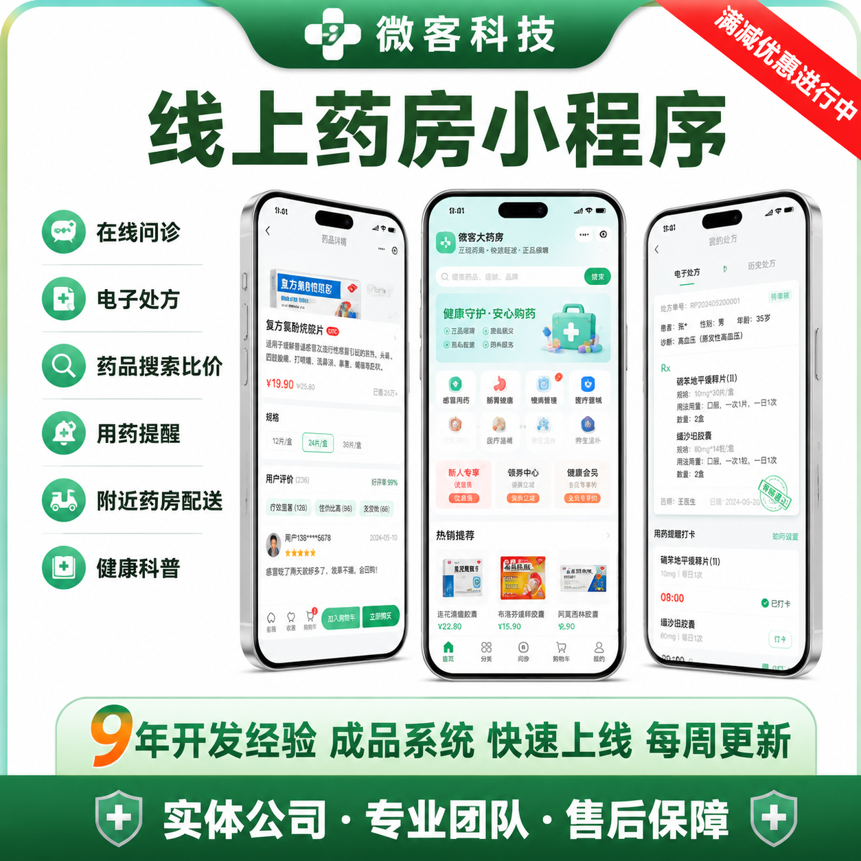 CRMEB应用市场 | 药店处方小程序二次开发