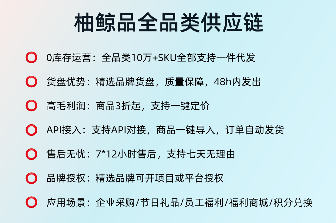 柚品全品类供应链