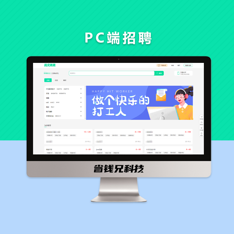 CRMEB应用市场 | 省钱兄JAVA人力资源招聘社会校招类型招聘系统校园招聘PC端