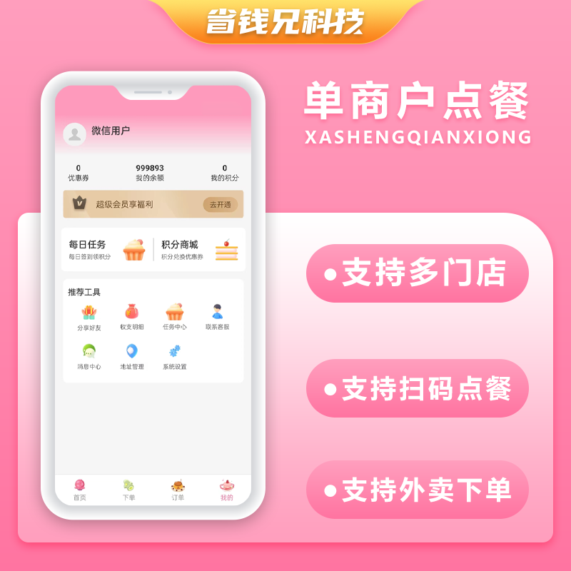 CRMEB应用市场 | 省钱兄外卖点餐连锁店餐饮生鲜奶茶外卖店内扫码点餐源码同城外卖校园外卖源码