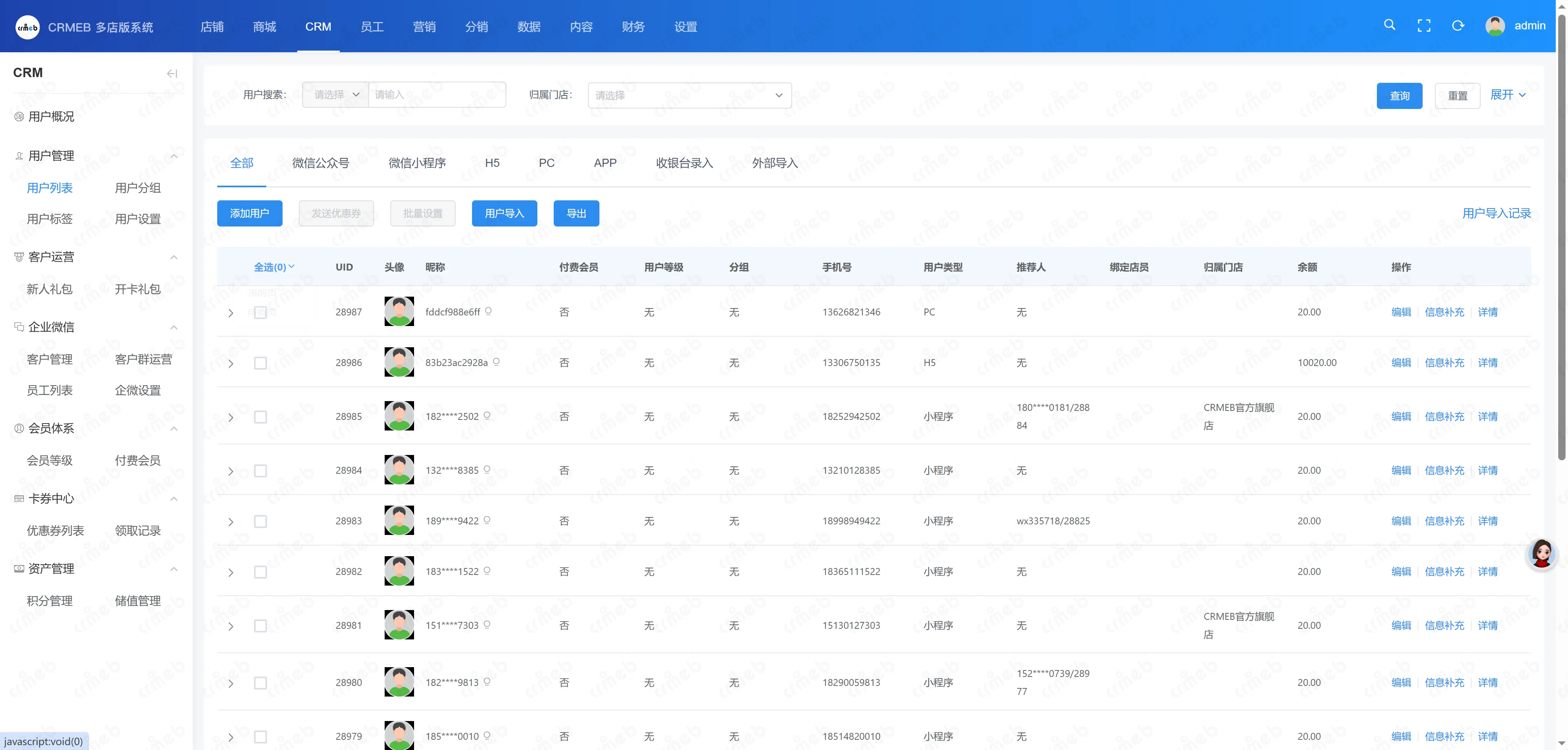 多门店系统管理后台-用户列表.png