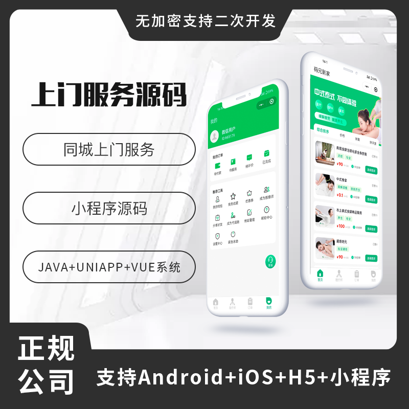 CRMEB应用市场 | 上门按摩系统源码上门服务软件预约到家平台东郊到家app小程序