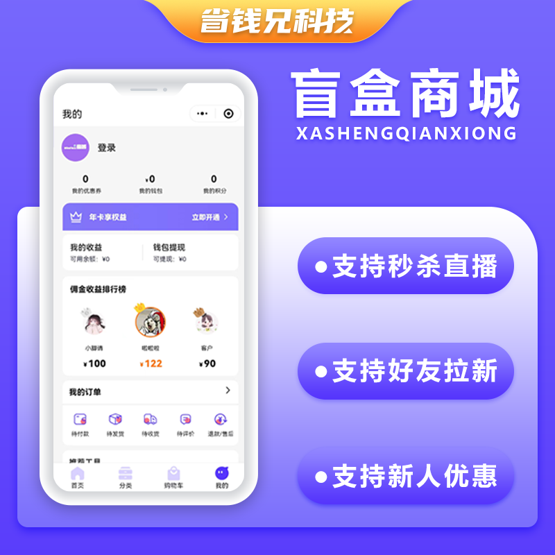 CRMEB应用市场 | 省钱兄盲盒商城APP小程序公众号源码