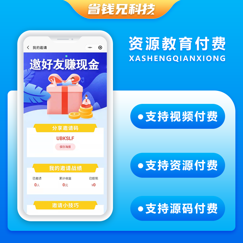 CRMEB应用市场 | 省钱兄资源付费系统小程序APP公众号h5源码
