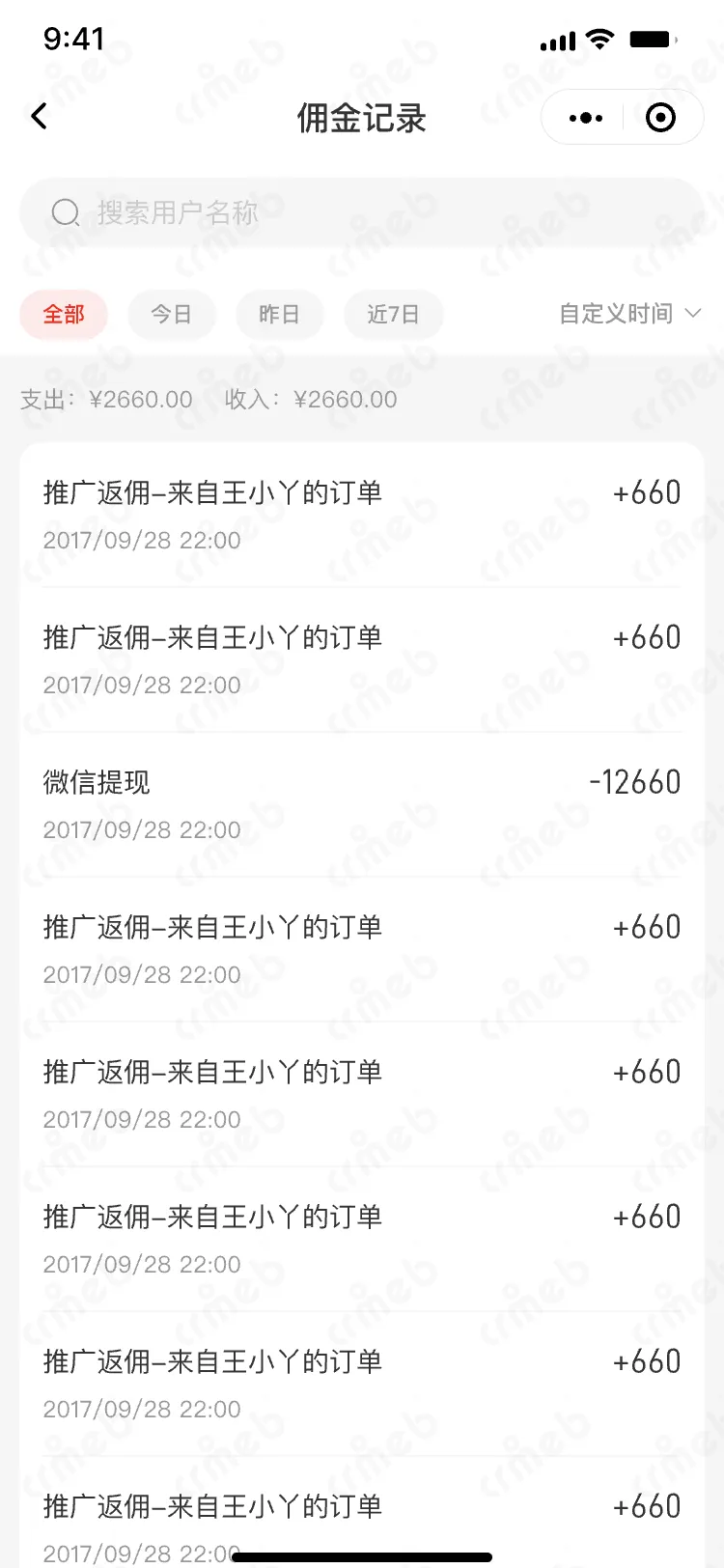 连锁多门店系统-移动端商城-佣金记录.png