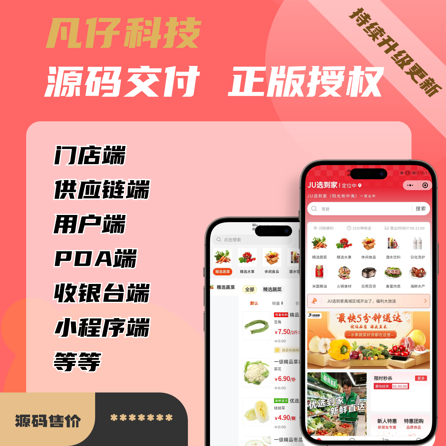 闪电仓供应链冷冻品批发零售小程序