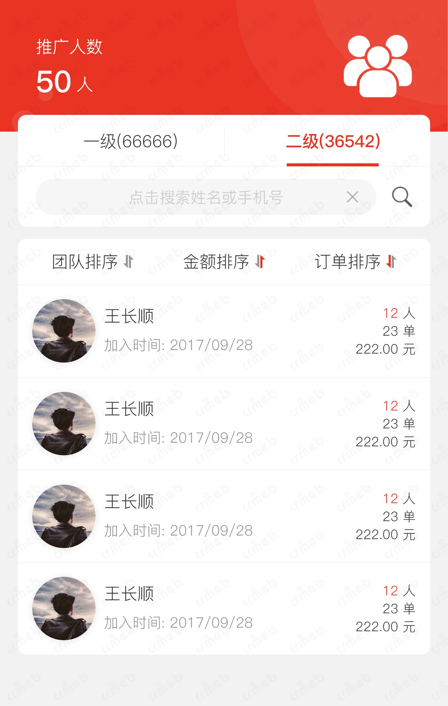 多商户JAVA-移动端商城-推广人统计.png