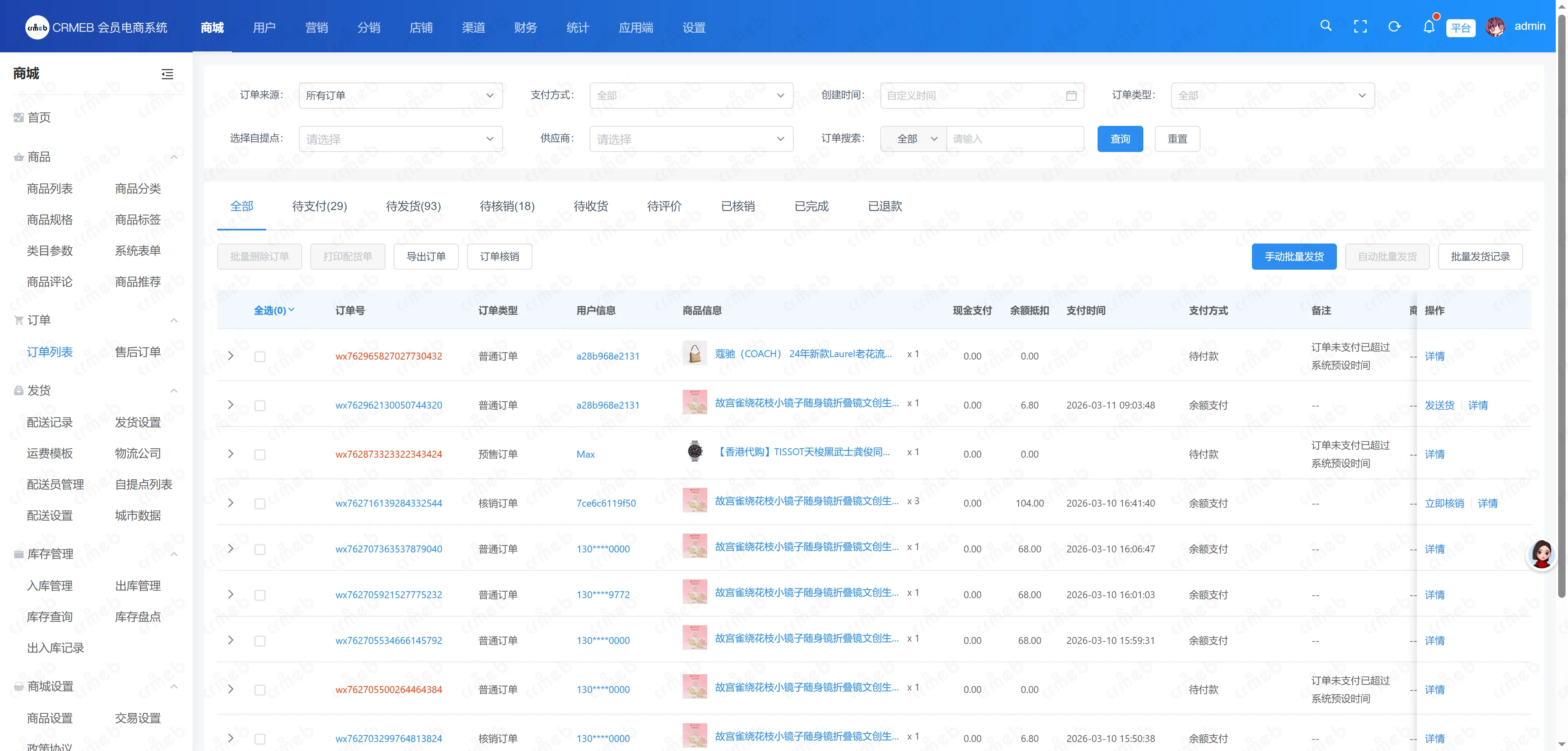 会员电商系统-订单列表.png