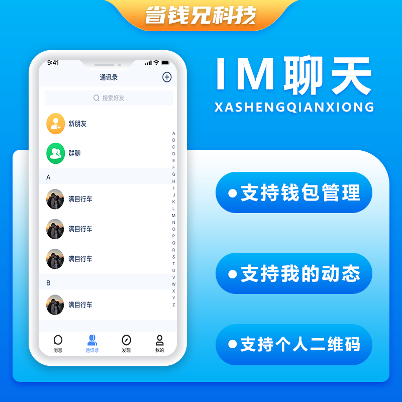 CRMEB应用市场 | 省钱兄JAVA聊天 IM聊天系统源码支持微信公众号+微信小程序+H5+APP
