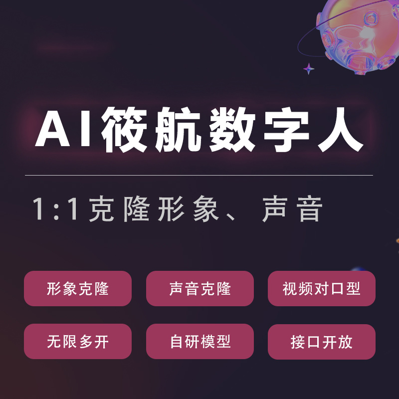CRMEB应用市场 | 筱航AI数字人分身系统 - 数字人 - 口型同步无限多开贴牌OEM