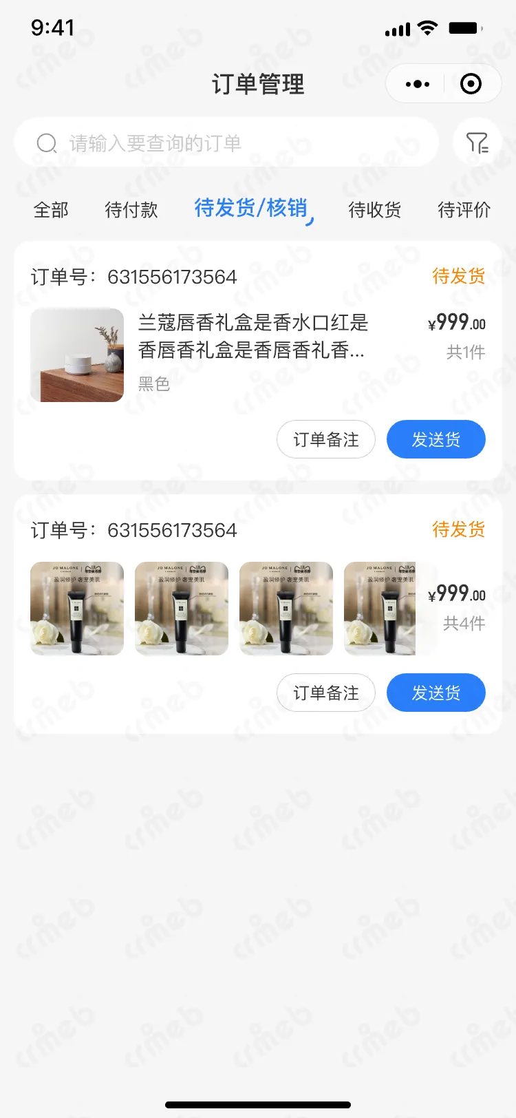 私域会员电商系统-移动端商家管理-待发货.png