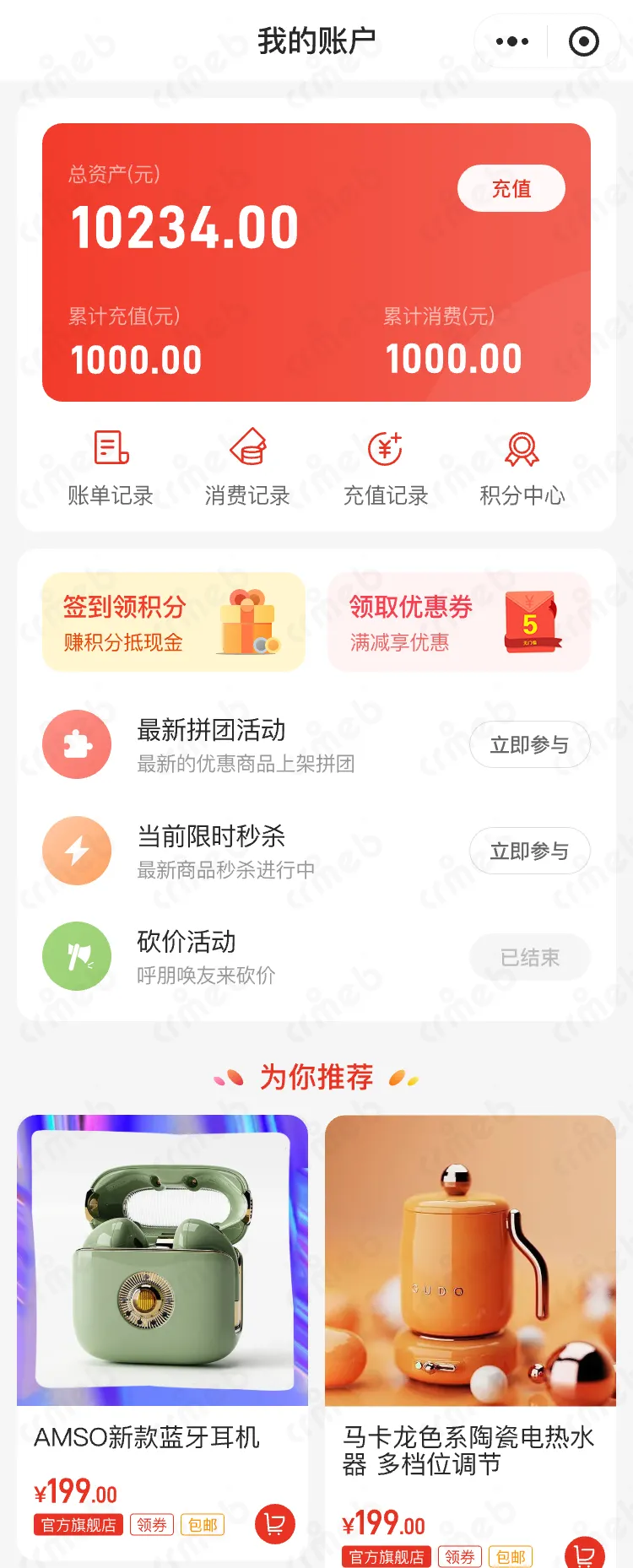 多商户PHP-移动端商城-我的账户.png