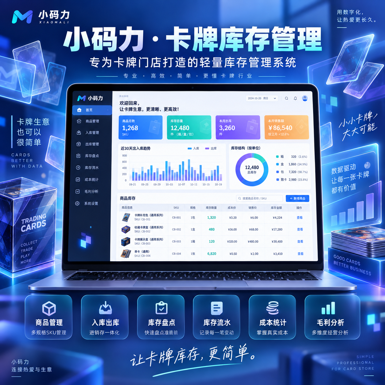卡牌库存管理软件