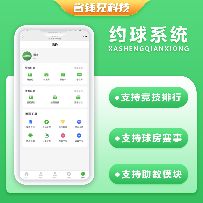 CRMEB应用市场 | 省钱兄JAVA同城约球系统约球赛事系统源码支持微信公众号+微信小程序+H5+APP