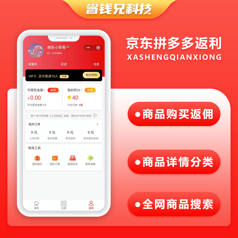 CRMEB应用市场 | 省钱兄京东客小程序+多多客小程序源码无加密无加密支持二开