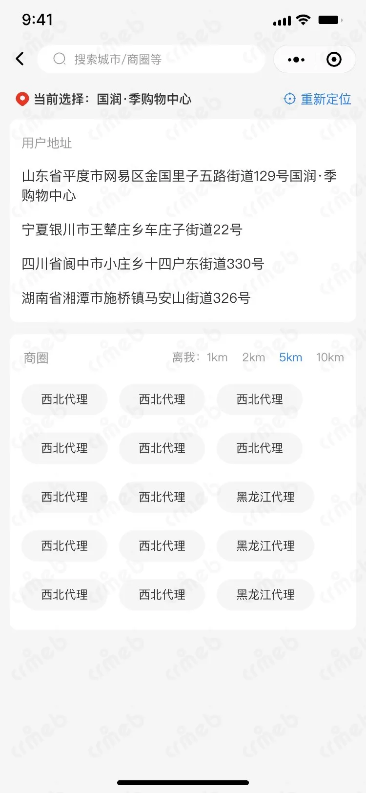 多商户JAVA-移动端商城-区域定位-2.jpg