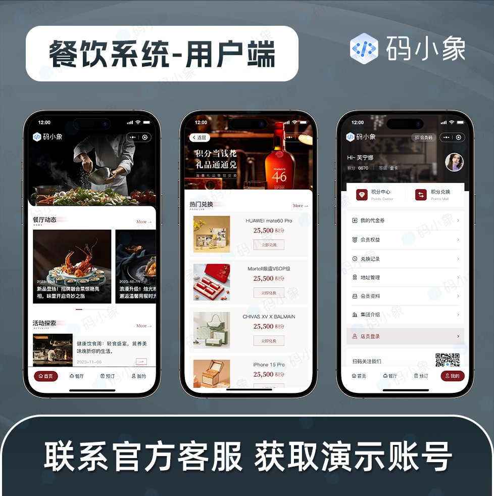 CRMEB应用市场 | 餐饮集团管理系统/高端餐厅预约系统-线上预订就餐- 会员积分商城- 门店预订确认