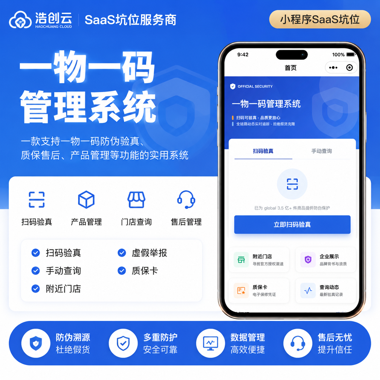 CRMEB应用市场 | 一物一码管理系统小程序坑位扫码溯源小程序公众号H5系统源码SaaS坑位