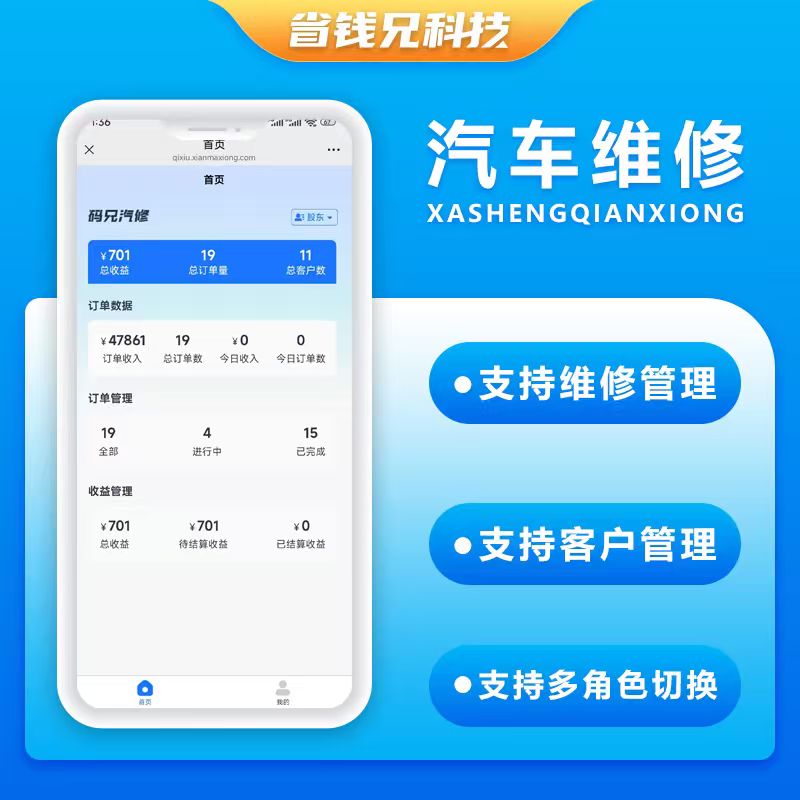 CRMEB应用市场 | 省钱兄JAVA同城汽车维修码兄汽修汽车改装系统源码支持小程序＋公众号＋H5