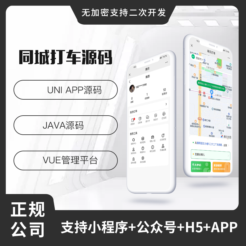 打车系统打车源码打车软件打车app小程序网约车平台叫车软件