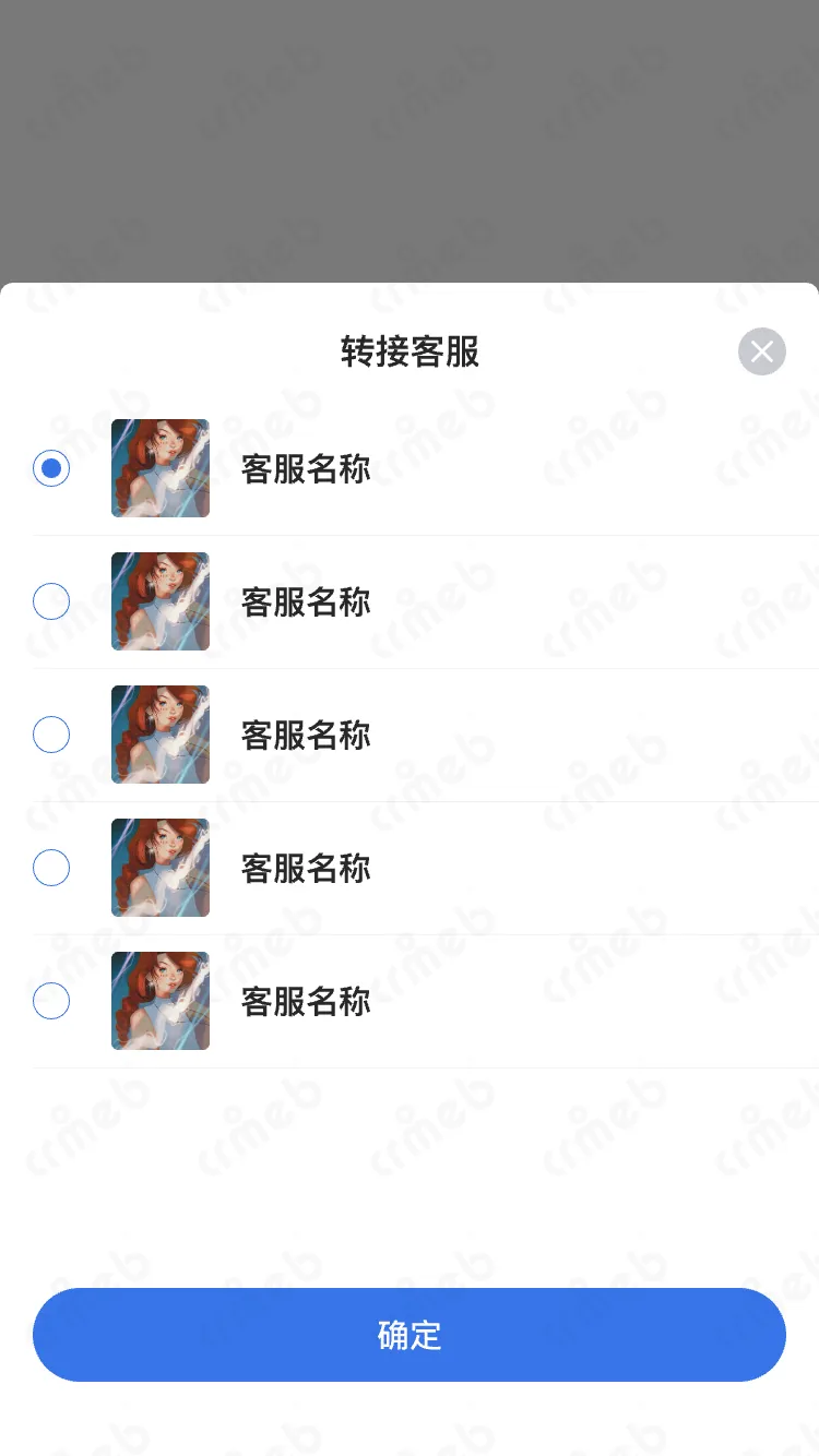 私域会员电商系统-客服-转接客服.png