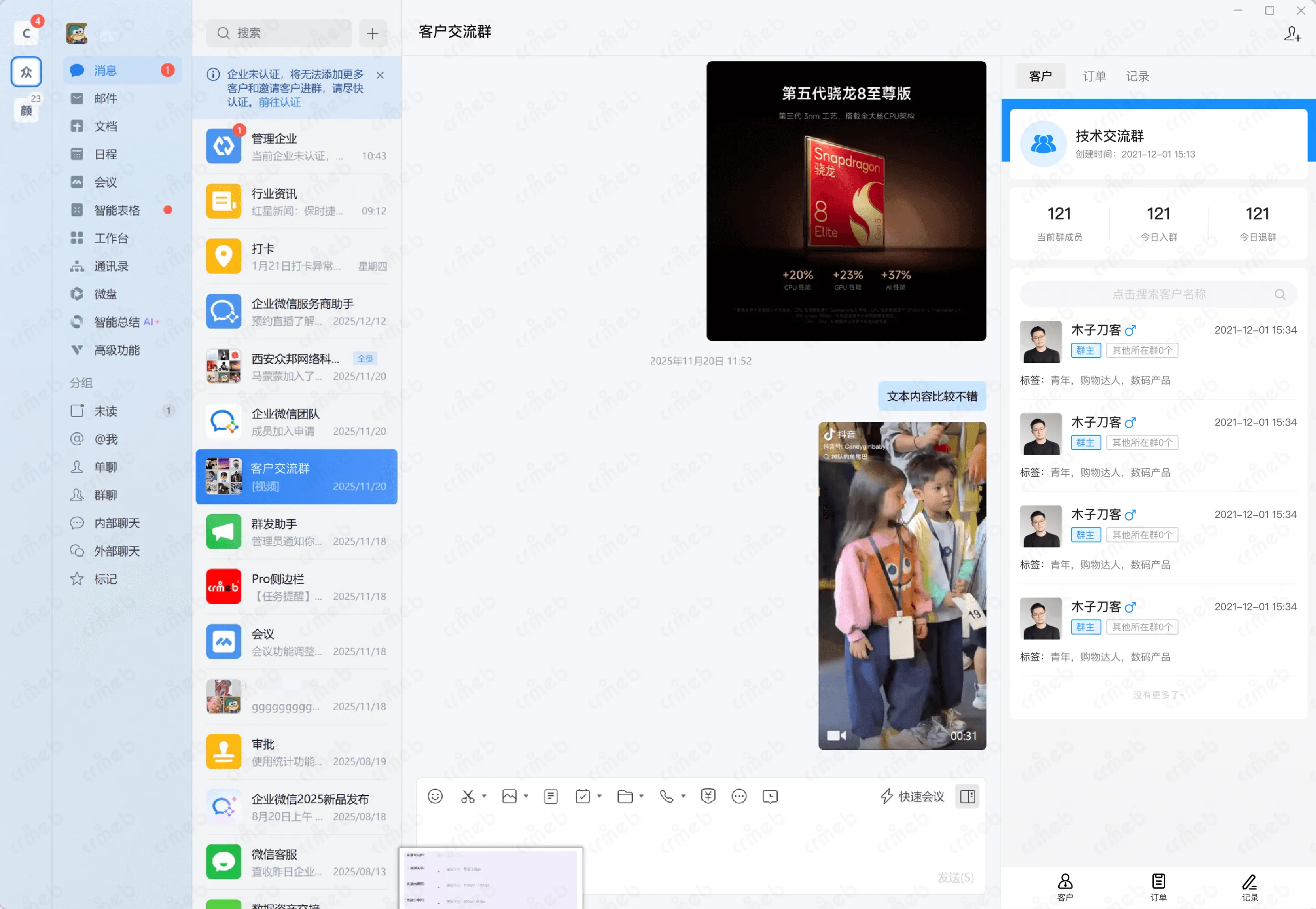 连锁多门店系统-企微侧边栏-客户交流.png