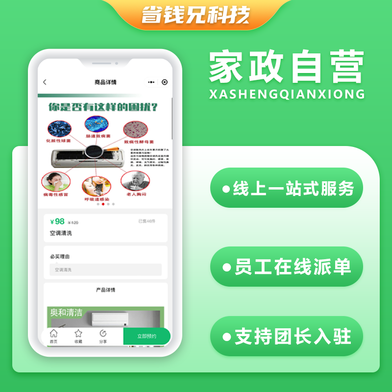 CRMEB应用市场 | 省钱兄家政自营O2O同城服务源码微信小程序源码开源家政服务源码