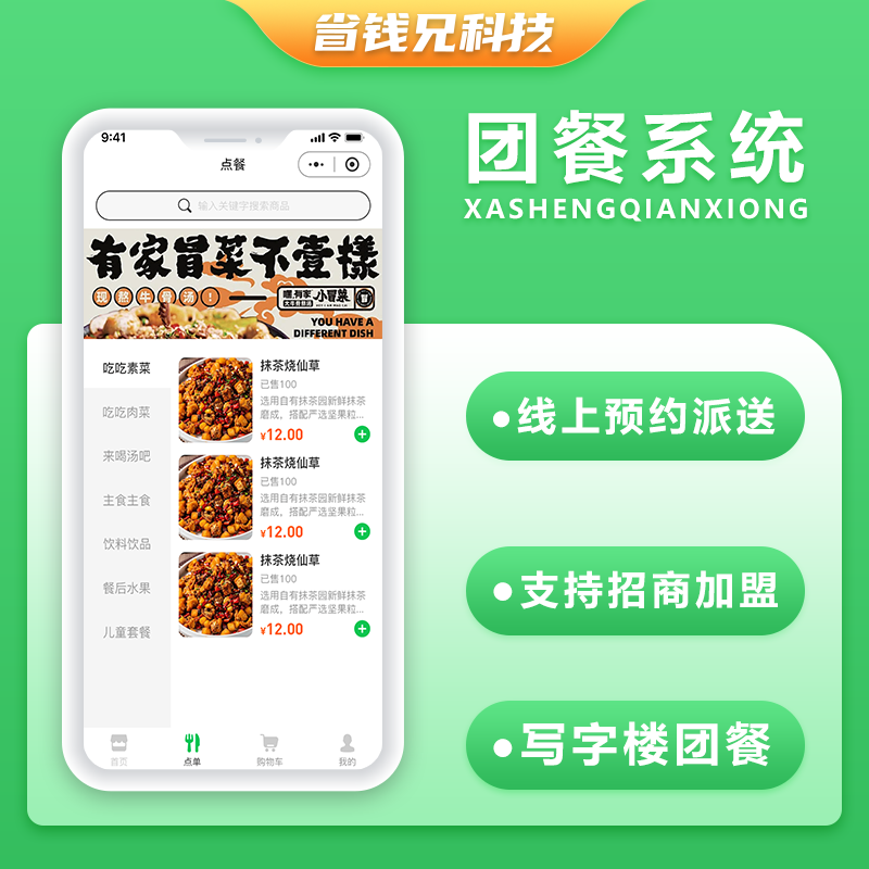 CRMEB应用市场 | 省钱兄JAVA团餐线上预约派送系统源码支持小程序 + 公众号 + H5