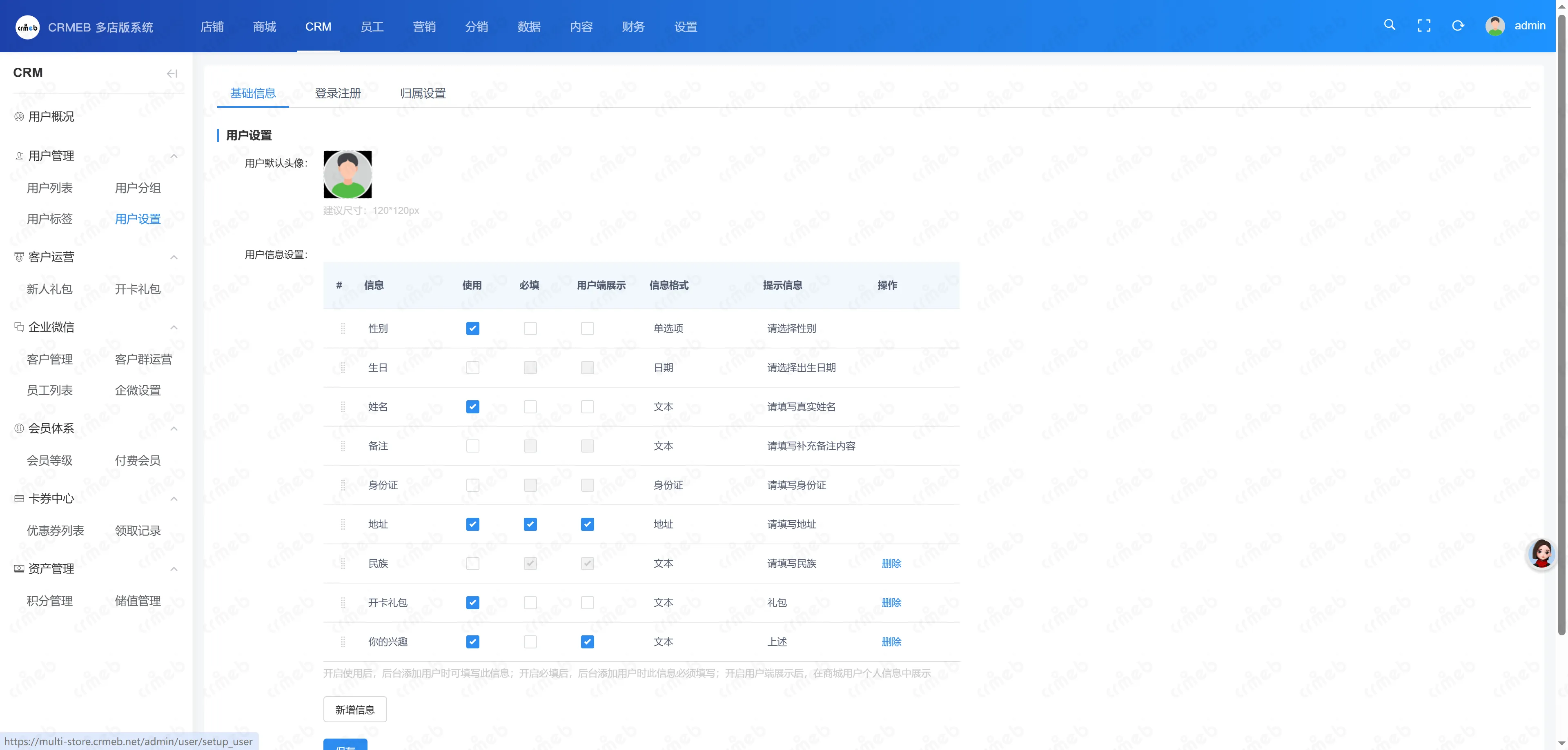 多门店系统管理后台-用户设置.png