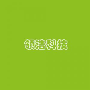 郑州领浩电子科技有限公司