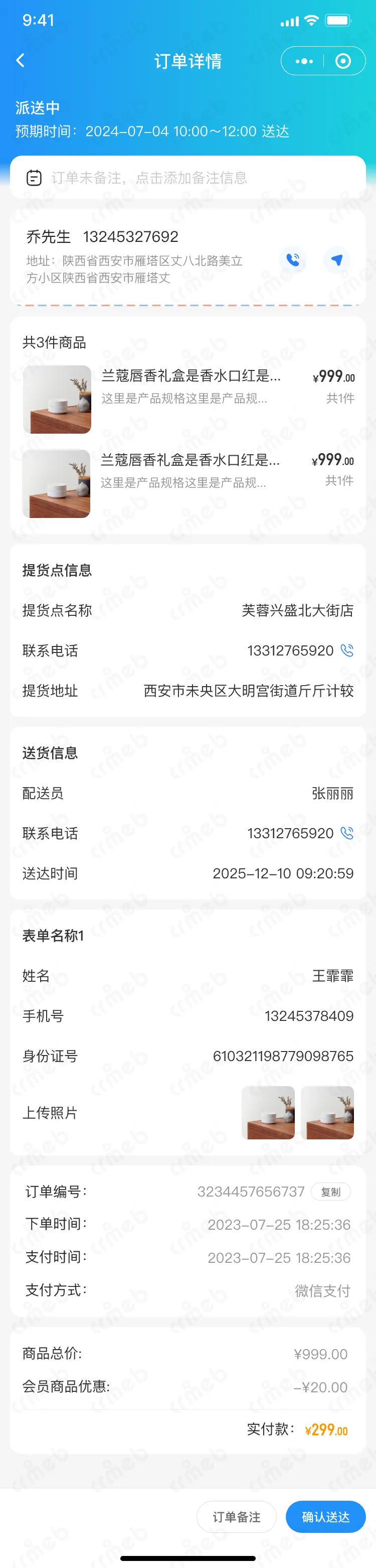 多商户PHP-移动端配送员-派送订单详情.png