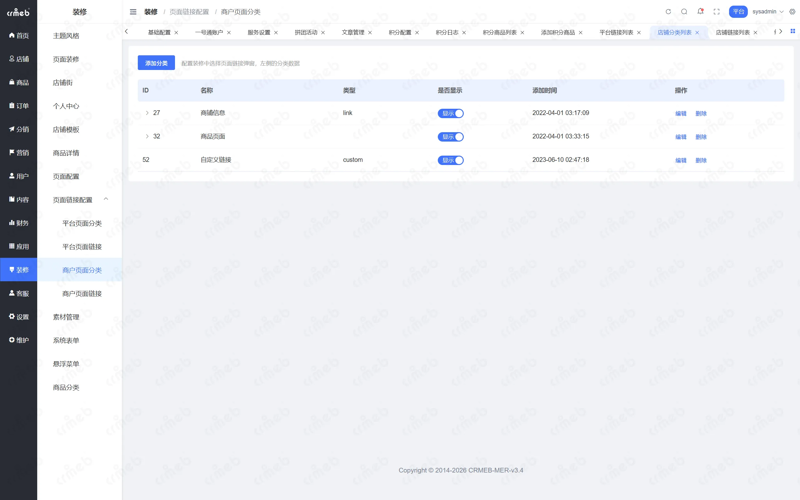 PHP多商户-平台管理后台-商户页面分类.png