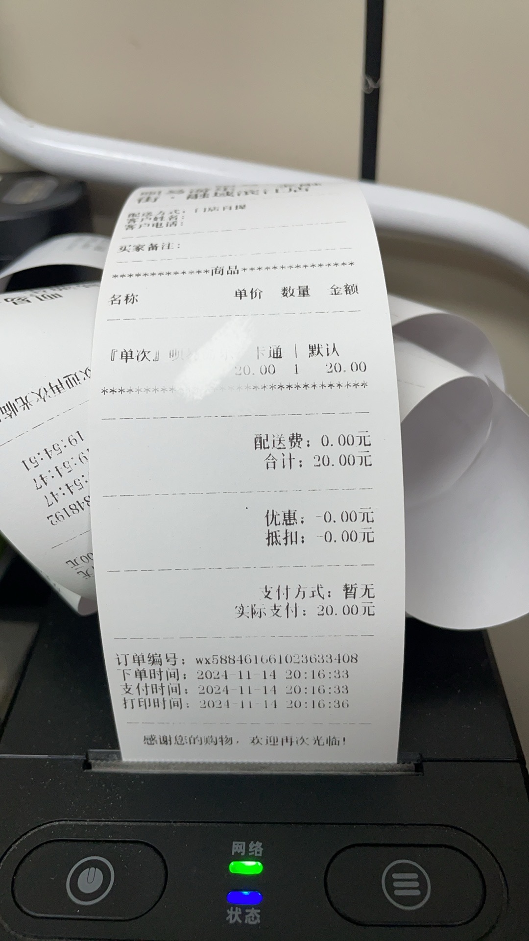 修复：打印小票上不展示支付方式问题