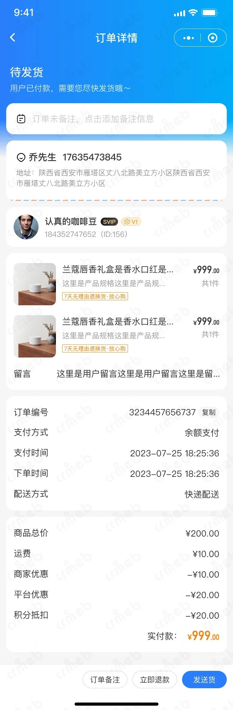 标准版PHP-移动端商家管理-订单详情-待发货-2.jpg