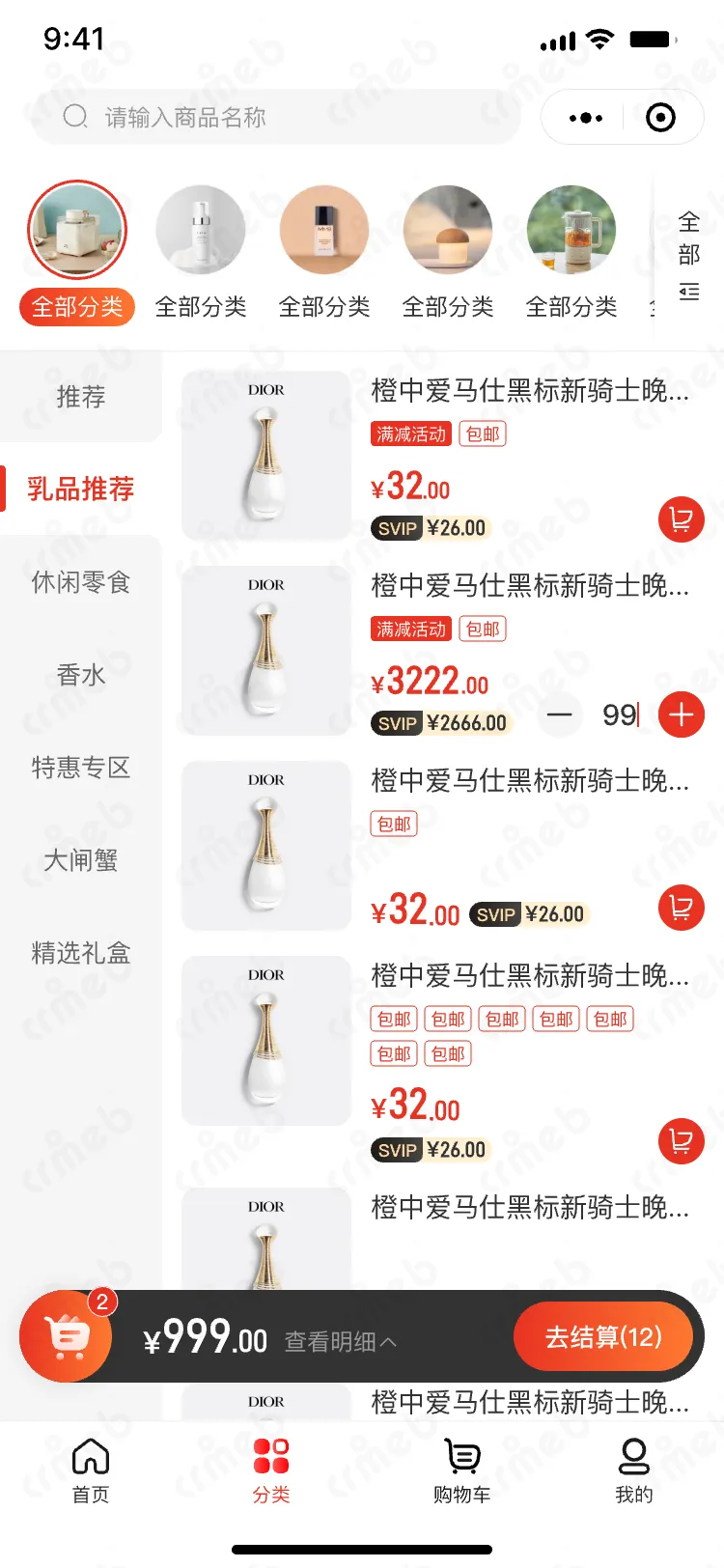 连锁多门店系统-移动端商城-二级分类3.png