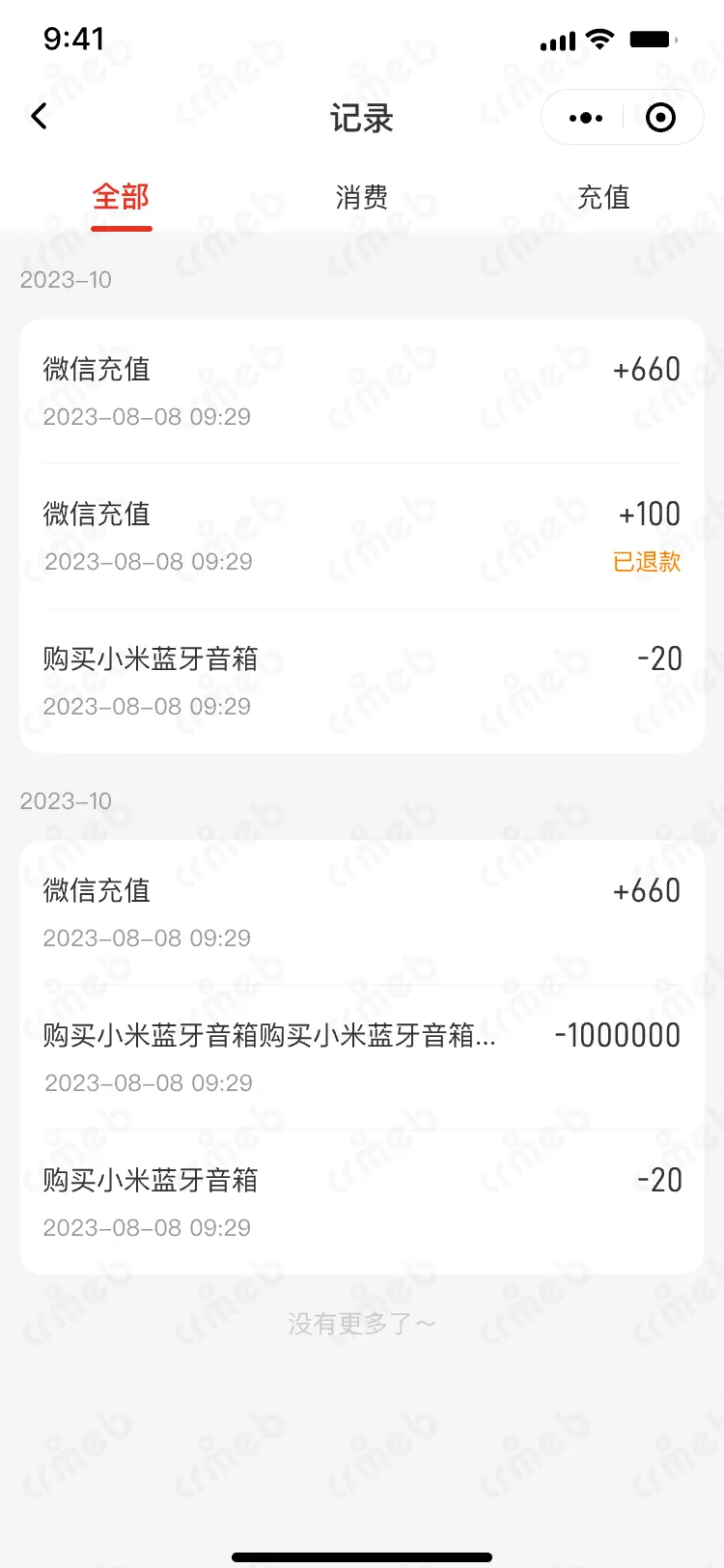 连锁多门店系统-移动端商城-记录-全部.png