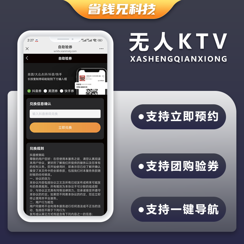 CRMEB应用市场 |  省钱兄JAVA同城自助KTV无人KTV线上预约系统源码支持微信公众号+微信小程序+H5+APP