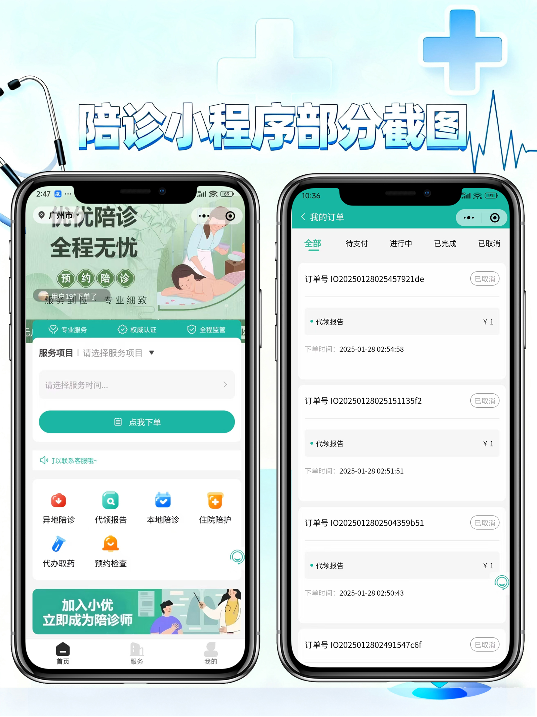 CRMEB应用市场 | 陪诊陪护代办服务小程序源码