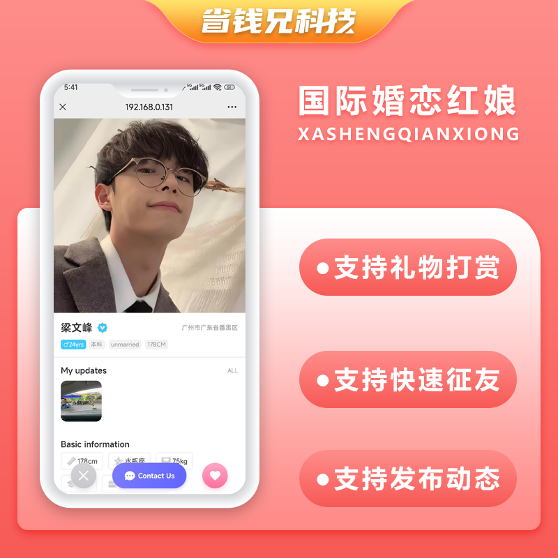 CRMEB应用市场 | 省钱兄国际版JAVA婚恋交友系统源码支持H5＋Android＋IOS