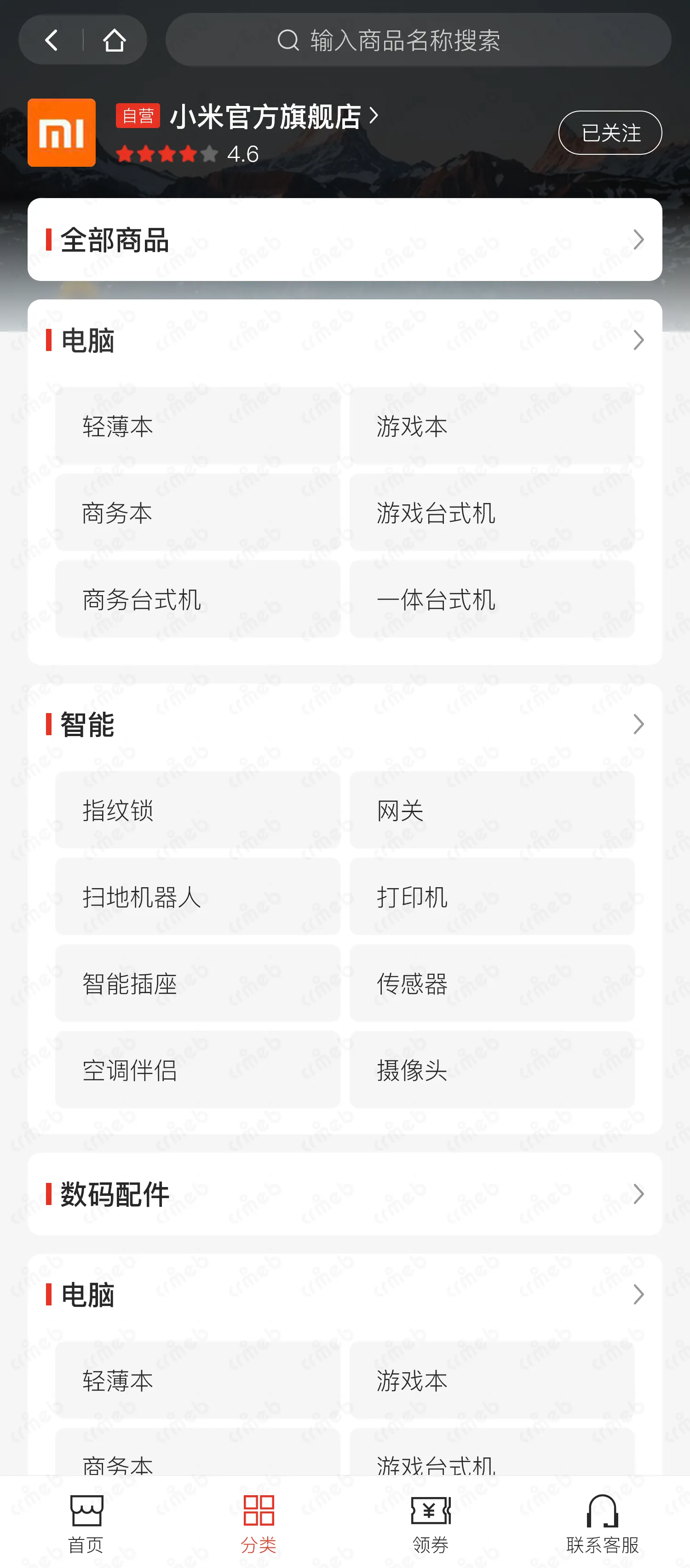 多商户JAVA-移动端商城-店铺分类.png