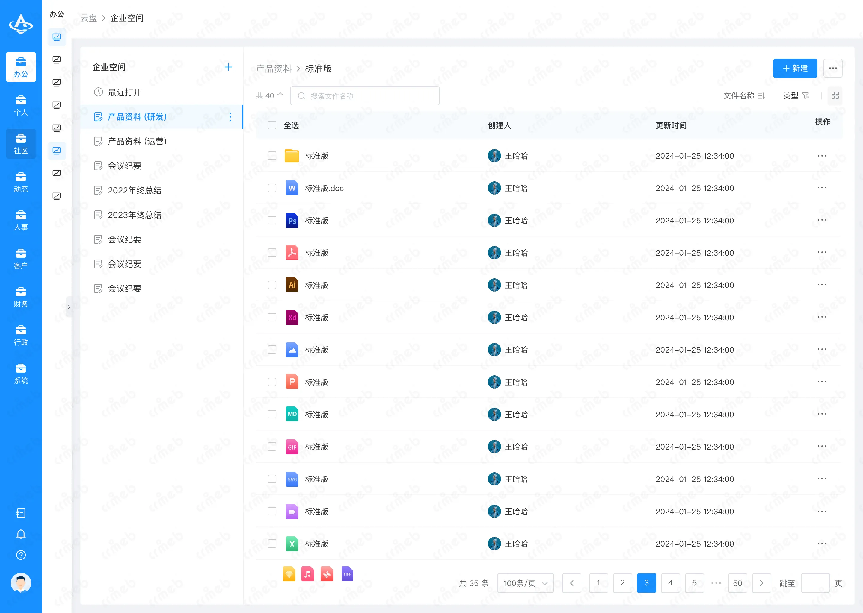 OA-PC端-云盘-企业空间.png