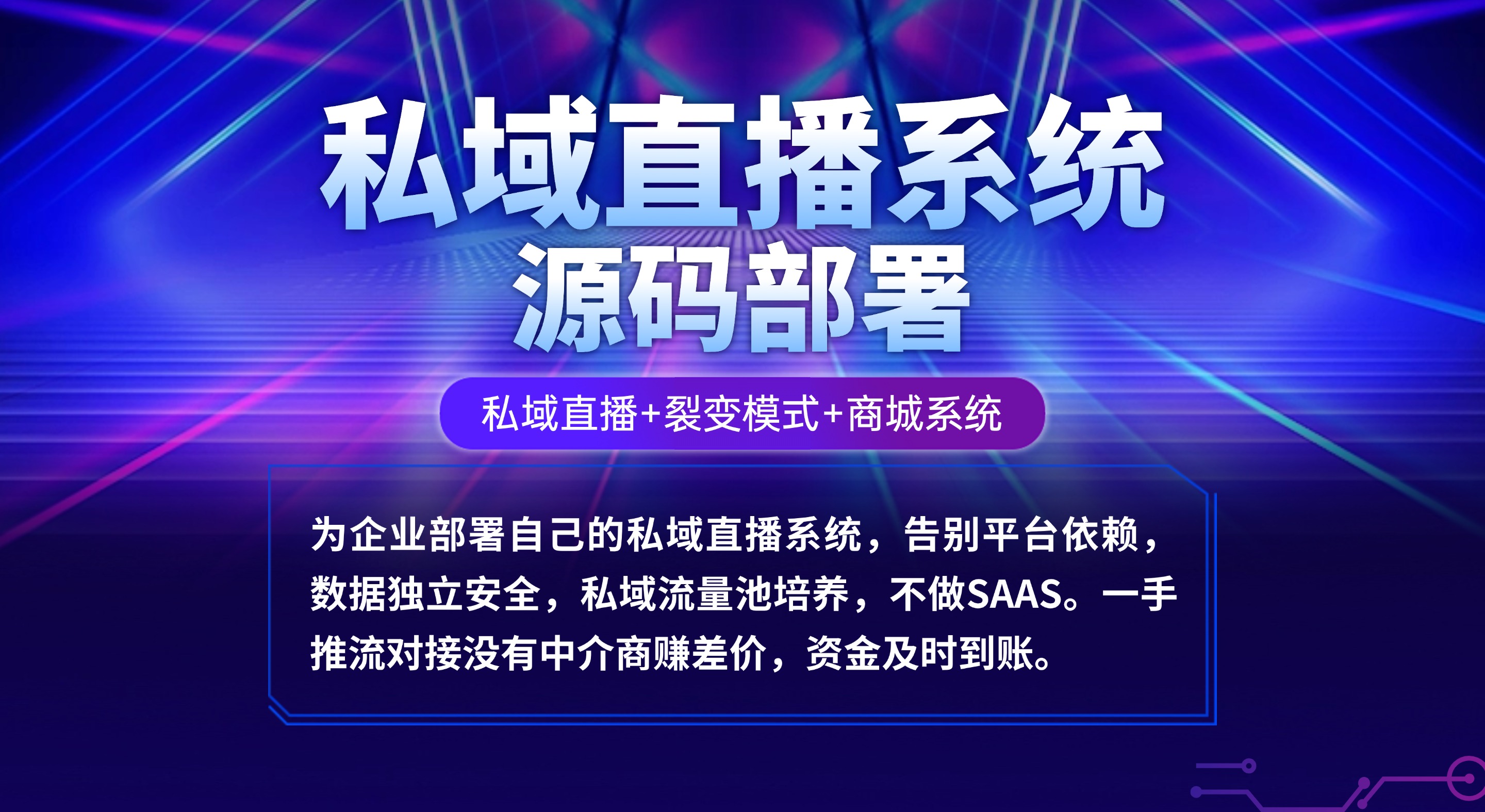 CRMEB应用市场 | 云链私域直播商城系统私有化部署