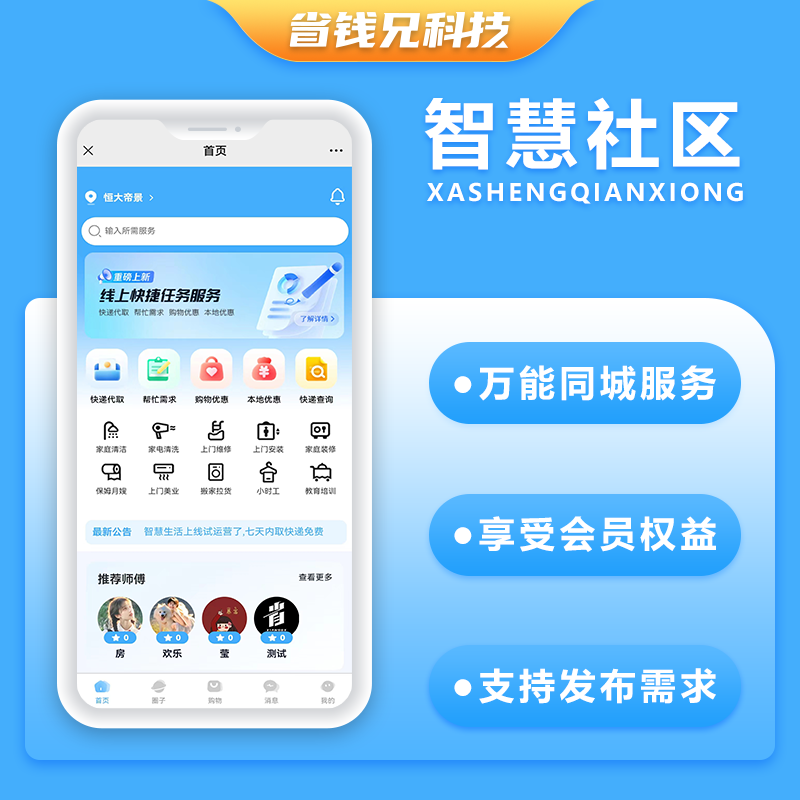 CRMEB应用市场 | 省钱兄JAVA智慧社区系统粉丝生活同款系统支持跑腿家政本地生活上门服务商城支持微信小程序+微信公众号+H5+APP