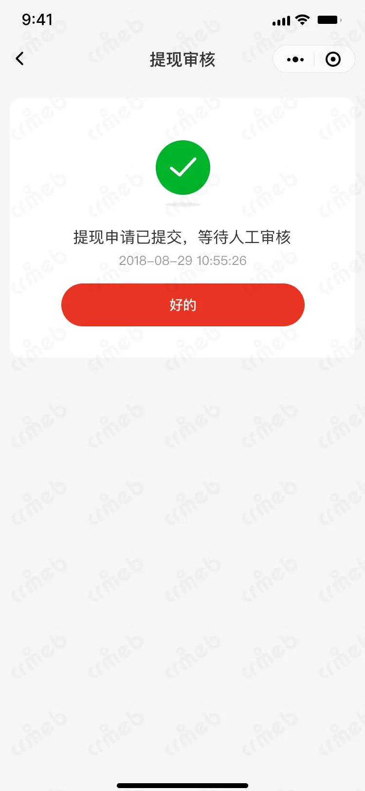 连锁多门店系统-移动端商城-提现审核.png