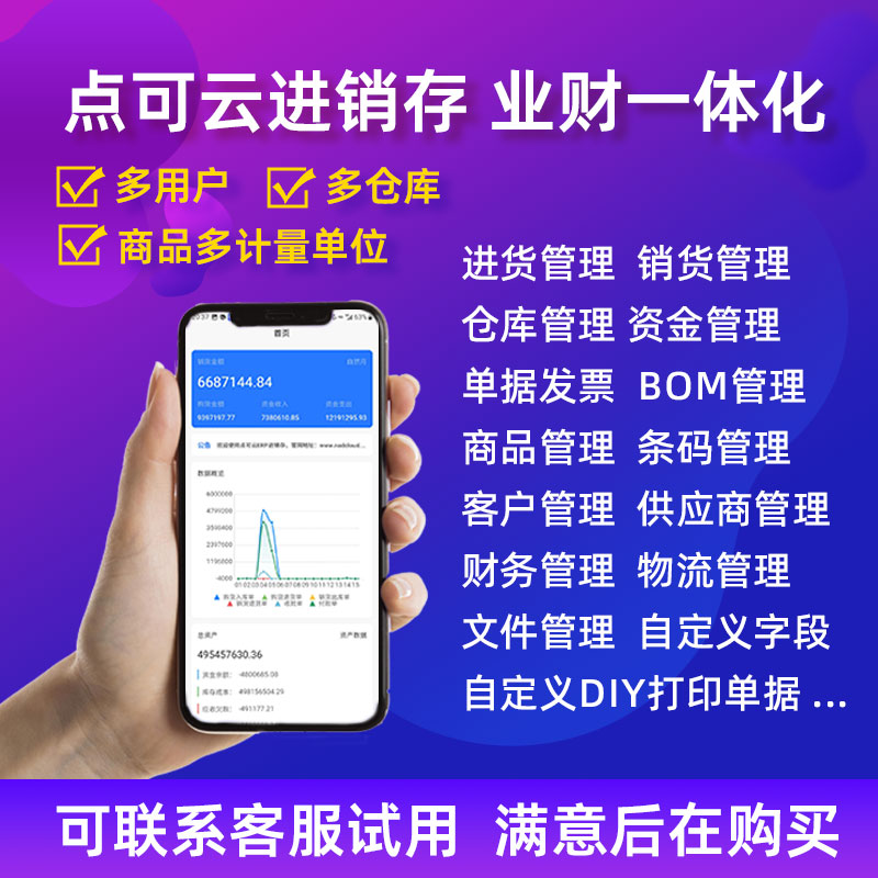 CRMEB應用市場 | 點可云進銷存源碼ERP軟件銷售庫存倉出入庫管理軟件點可云v8源碼